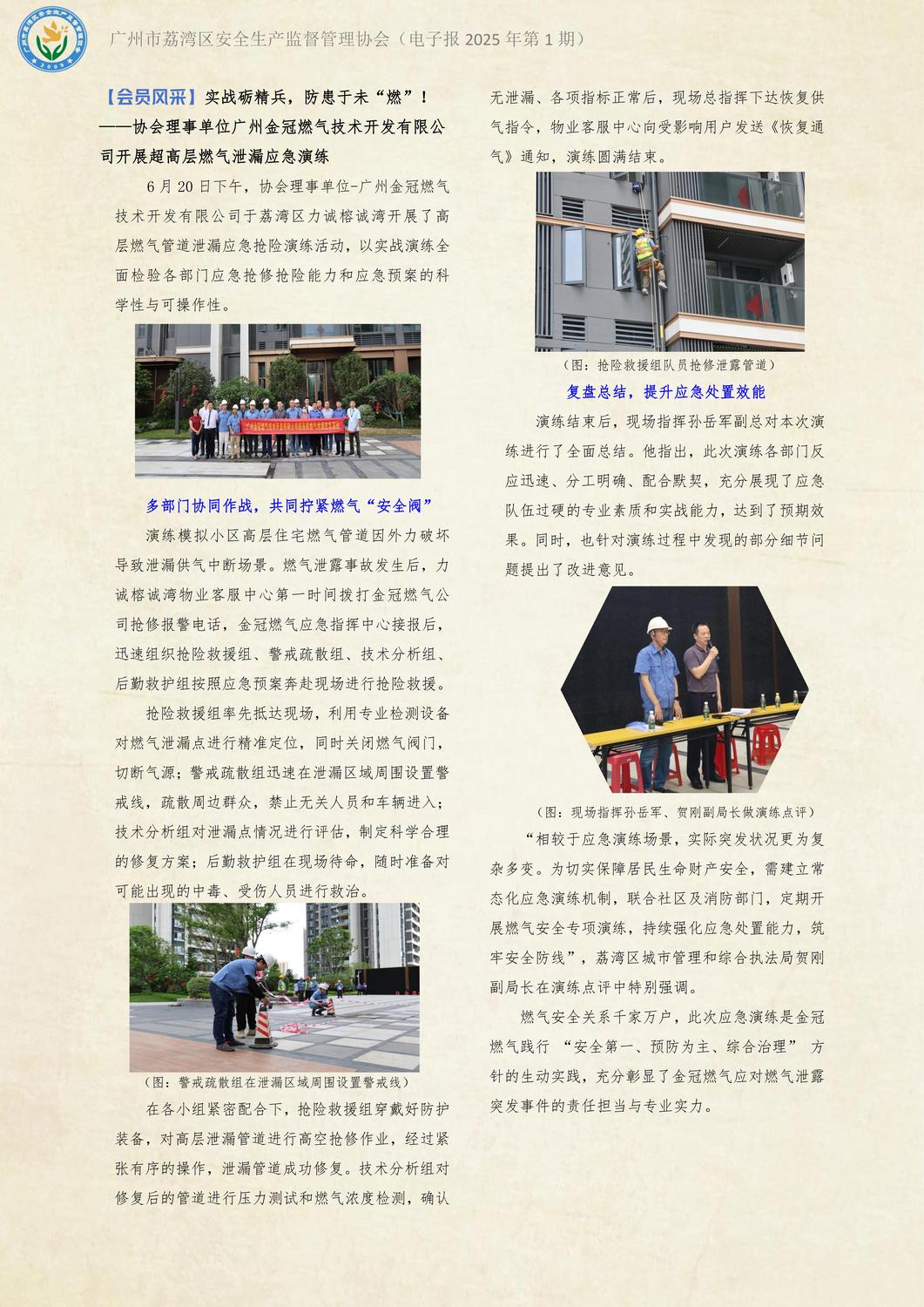 250624(修1)金冠燃气应急演练活动电子报_01.jpg