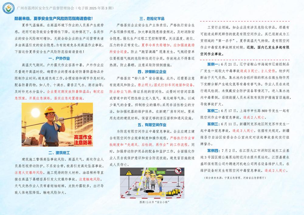 250718第三期电子报_01.jpg